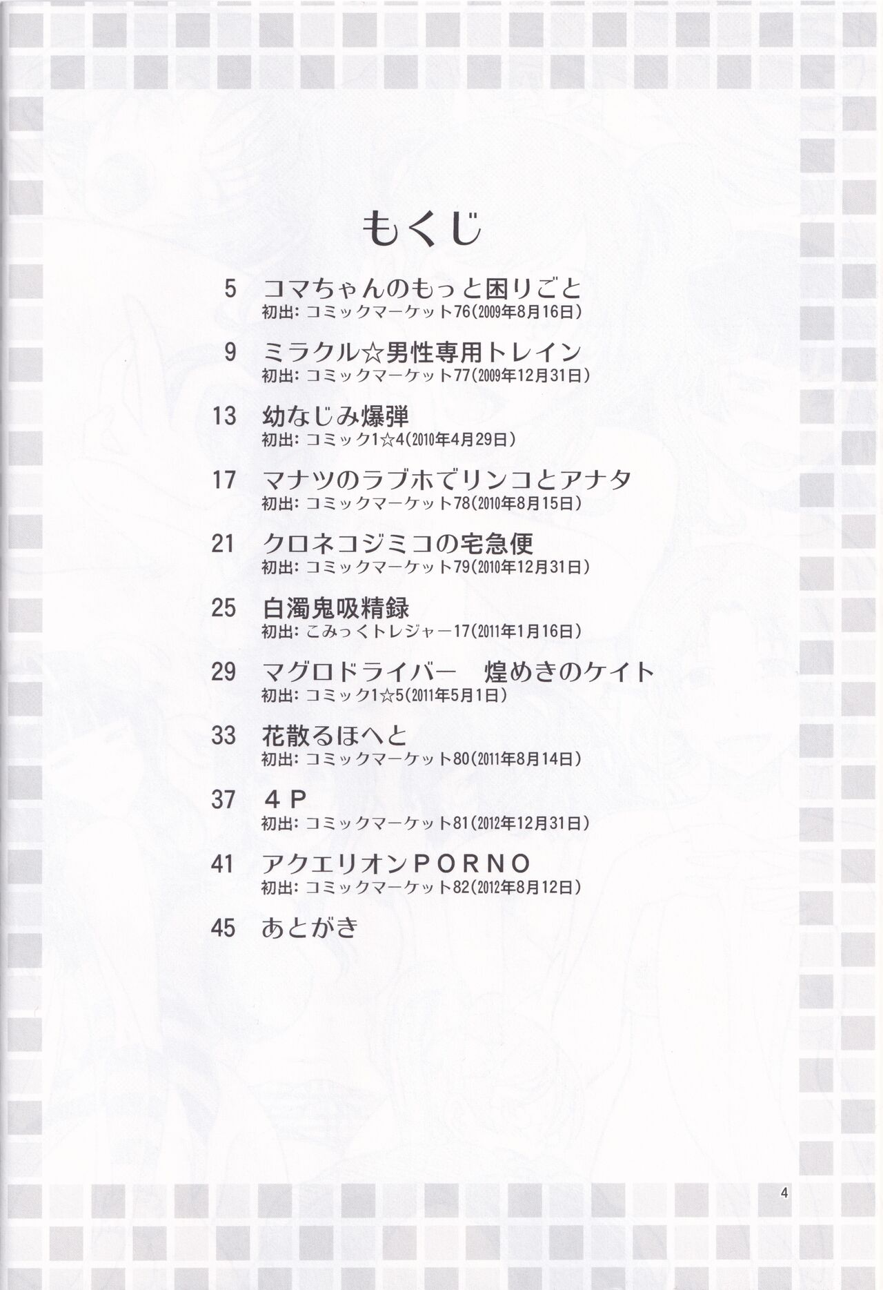 Kensou Ogawa Omake Manga Collection page 3 full