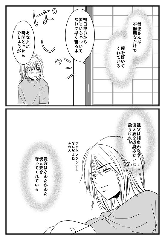 Kimi e - Kouhen page 9 full