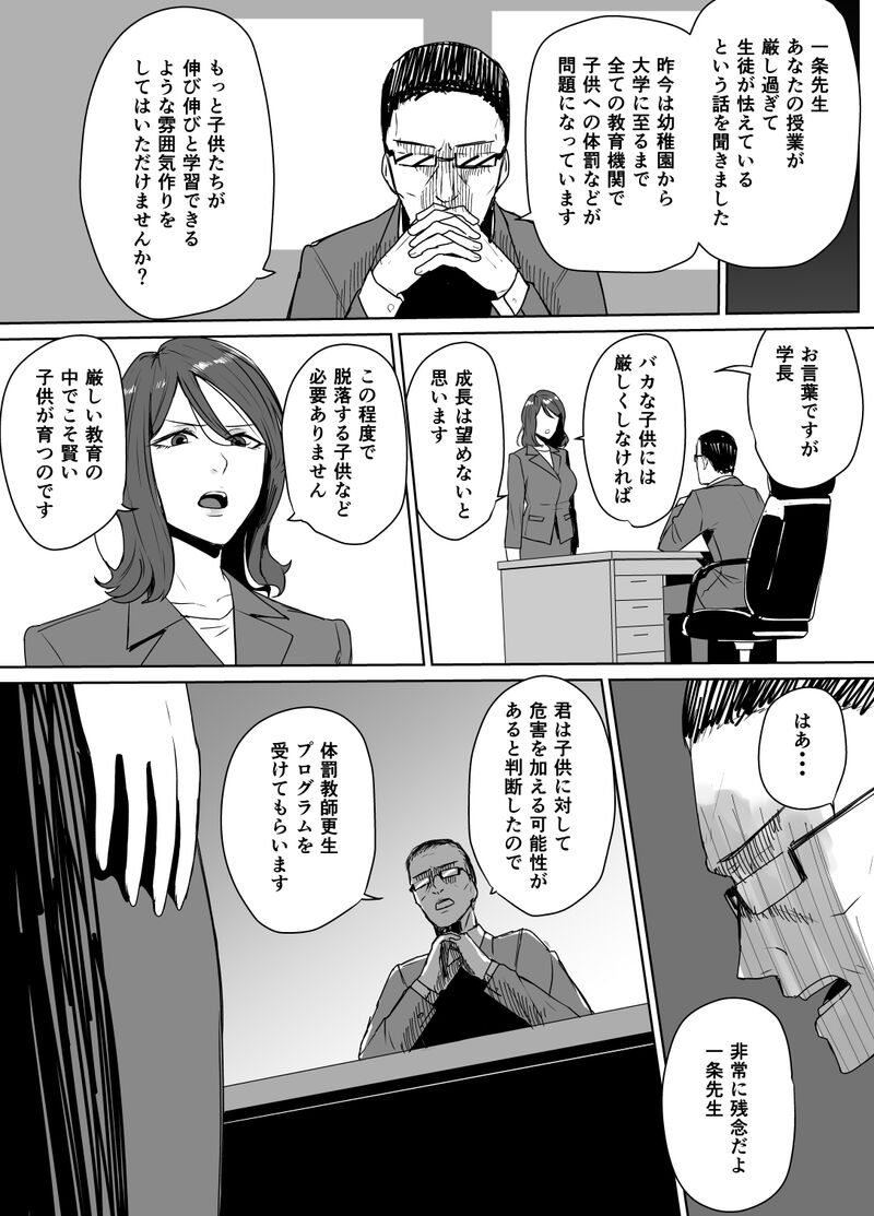 Corporal Punishment Teacher Rehabilitation Program page 2 full