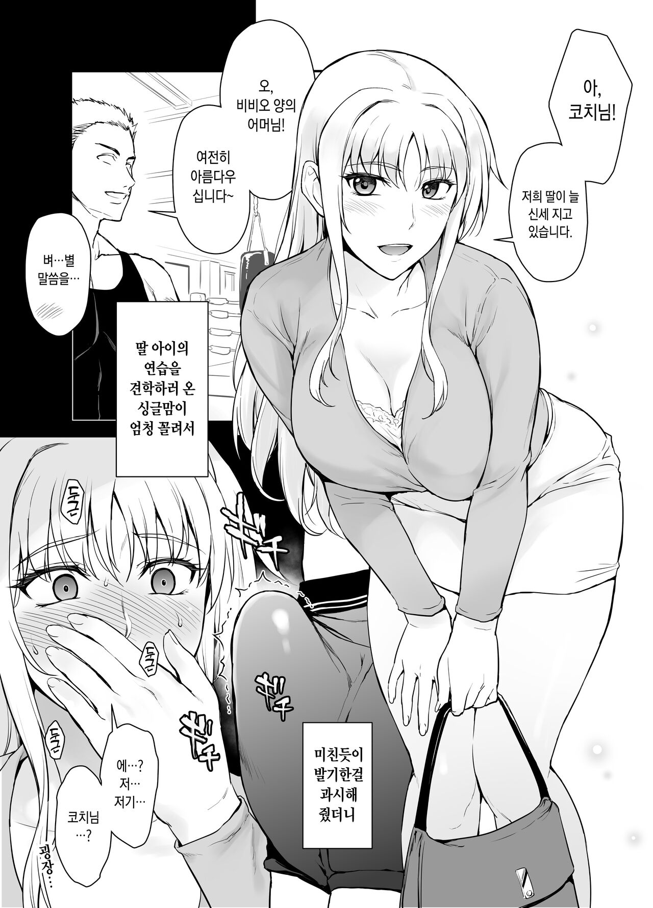 Eroi Shin mama ni oni bokki o misetsukete mitara | 야한 싱글맘에게 악마 발기를 보여주면 page 1 full