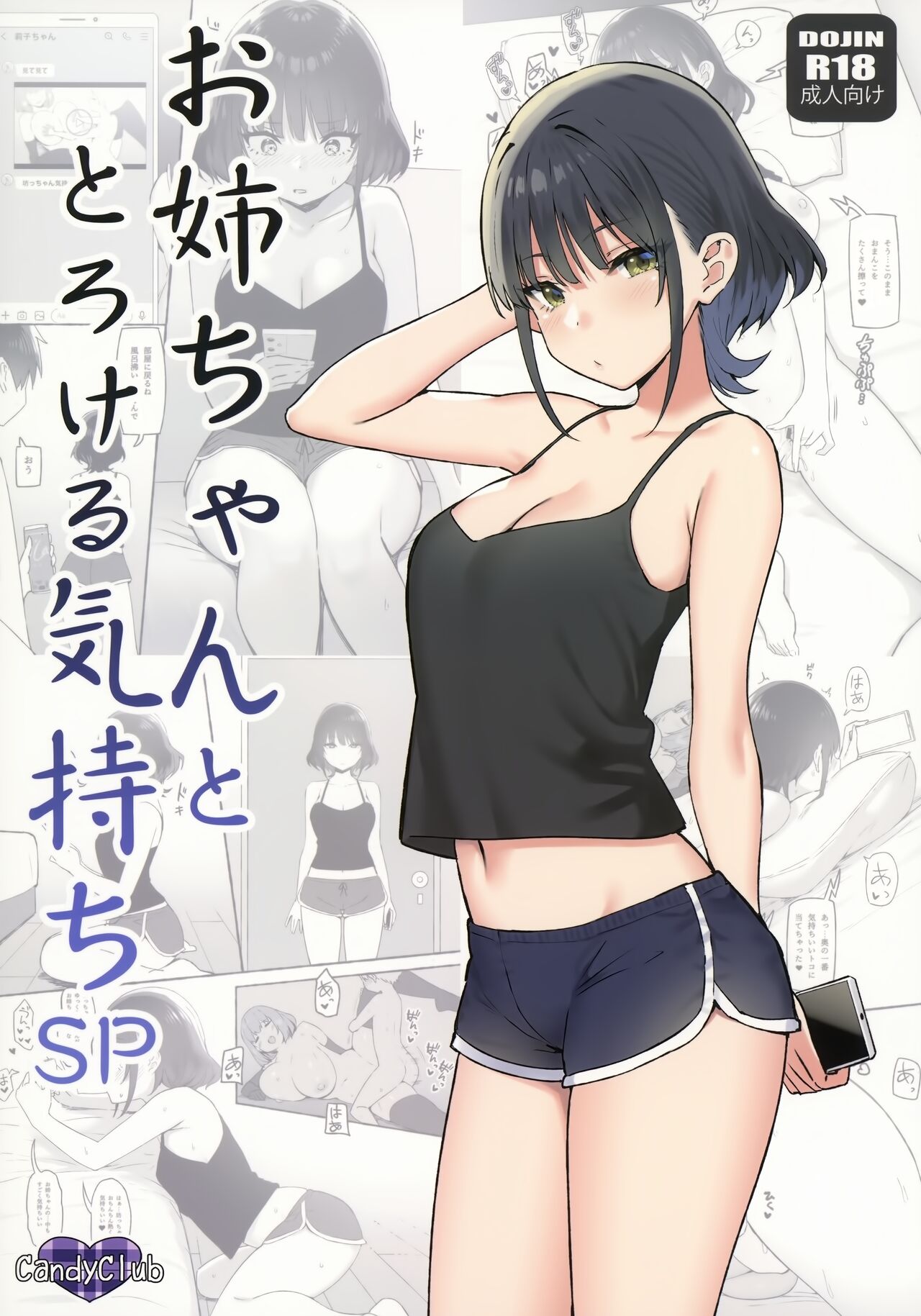 Onee-chan to Torokeru Kimochi SP page 1 full