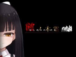 Mushibami no Kodama