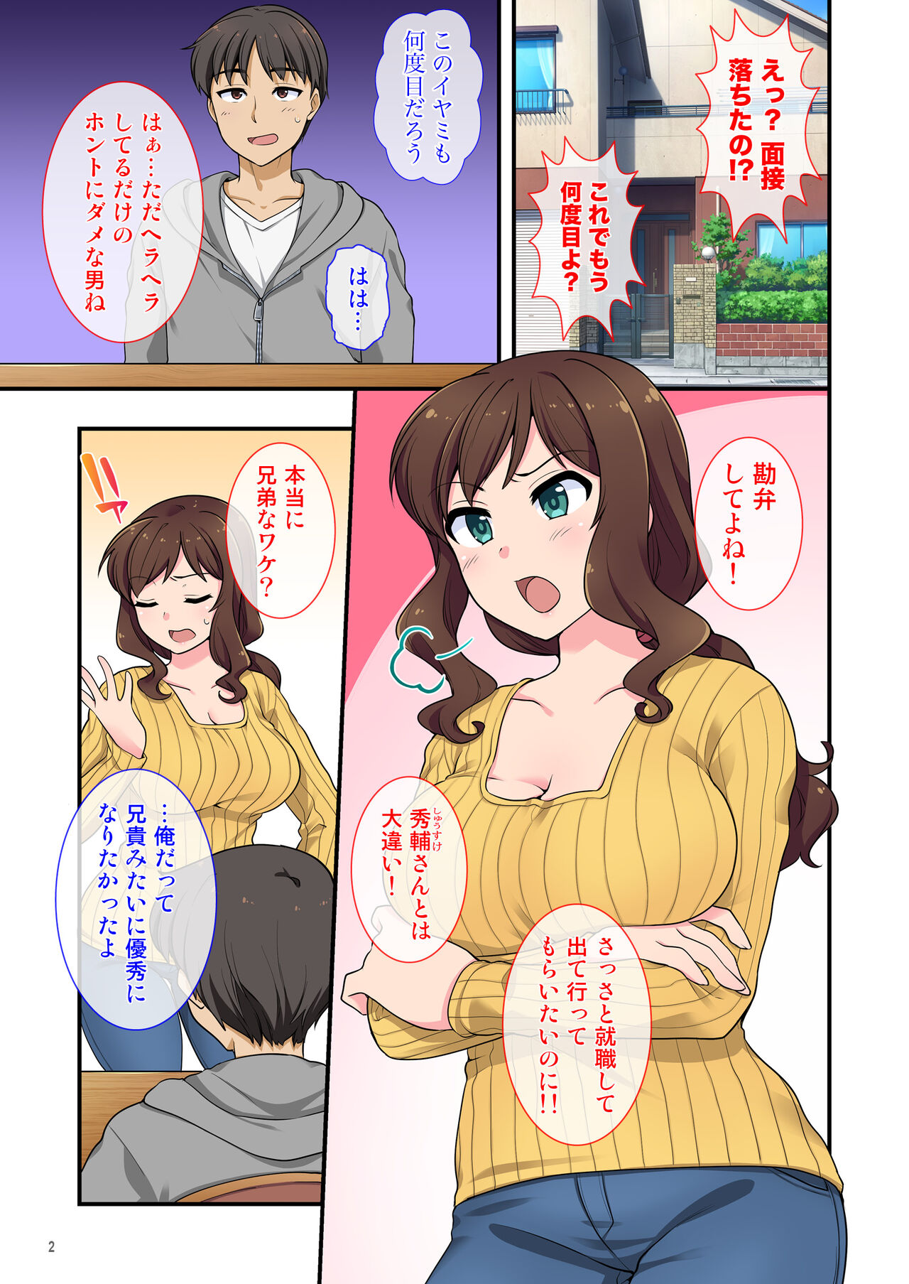 イヤミな兄嫁のエロ裏アカ発見！？ 〜兄貴にバラすと迫ってみたら〜 page 2 full