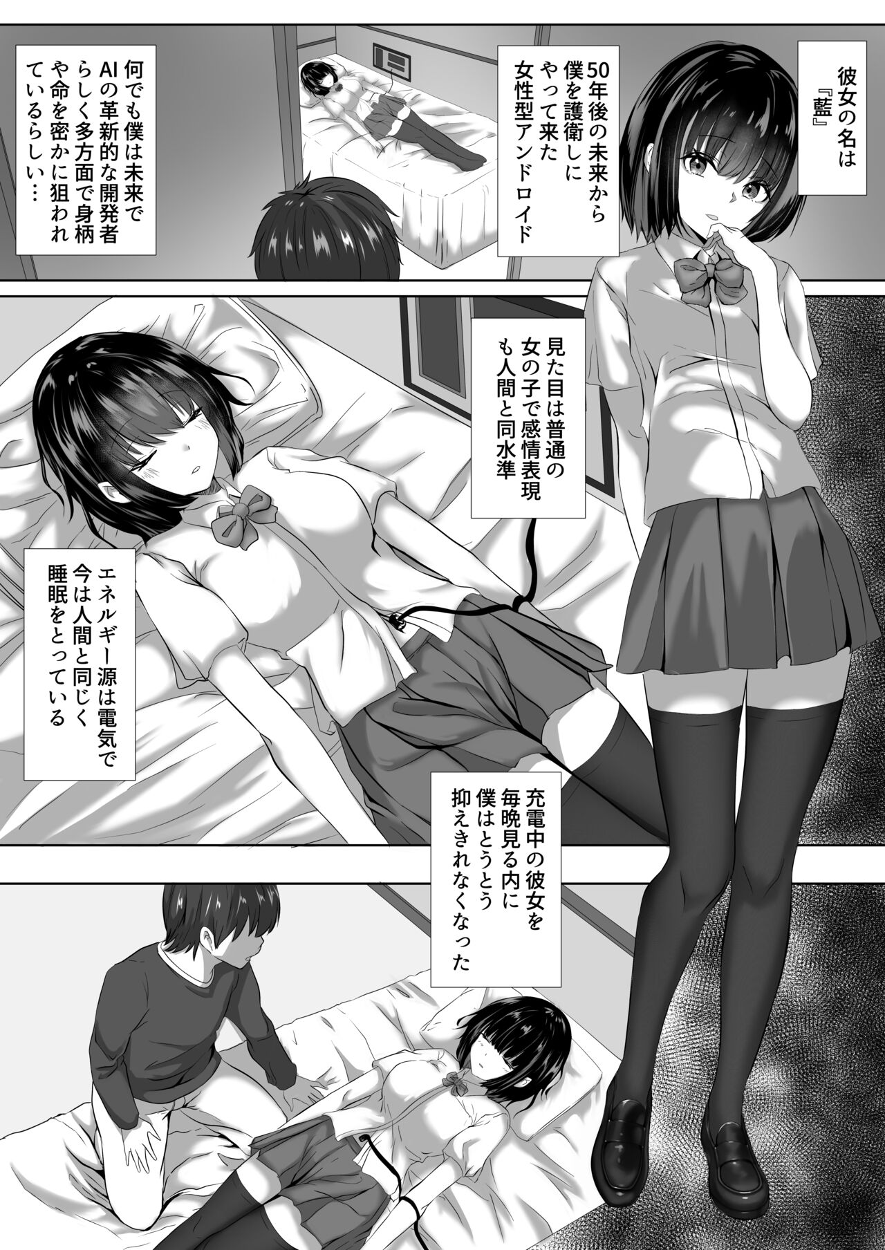 充電中アンドロイドの彼女は無防備? page 1 full