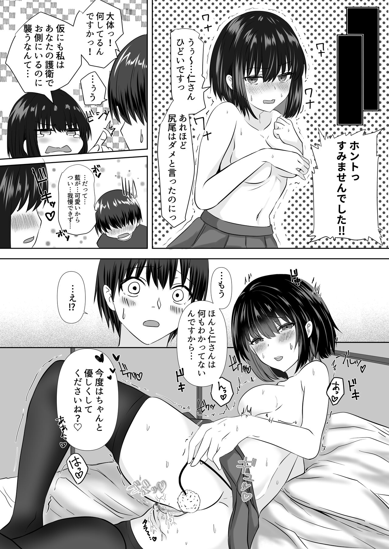 充電中アンドロイドの彼女は無防備? page 10 full