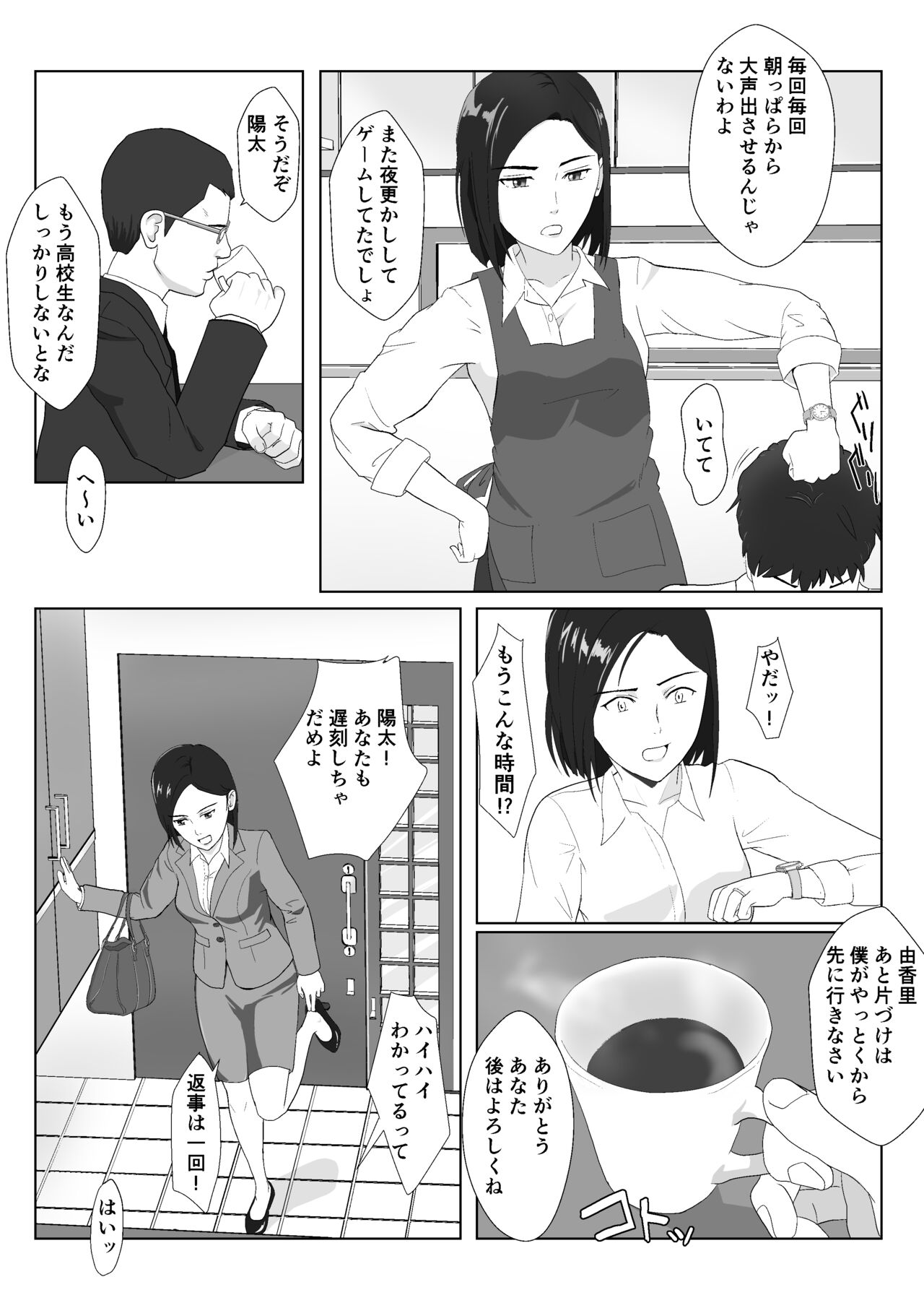 BariCare Kaa-san ga DQN ni Netorareta VOI.1 page 3 full