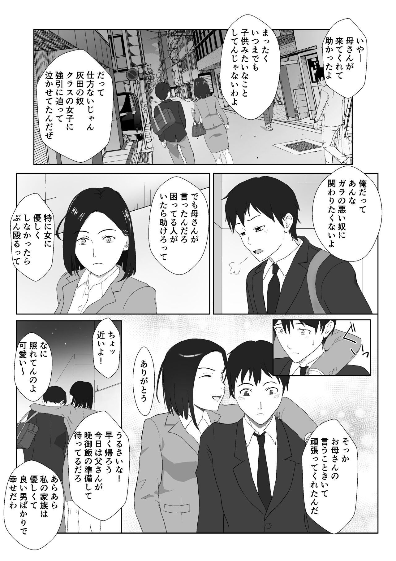BariCare Kaa-san ga DQN ni Netorareta VOI.1 page 7 full