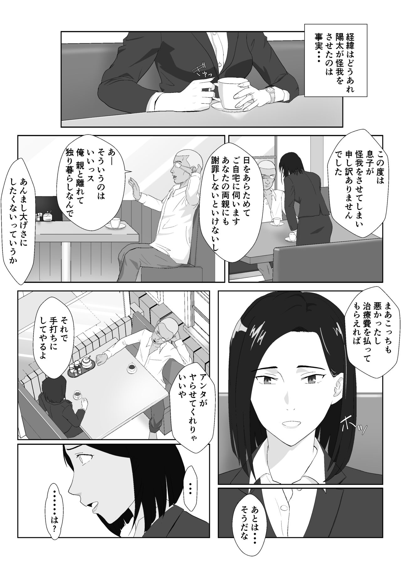 BariCare Kaa-san ga DQN ni Netorareta VOI.1 page 9 full