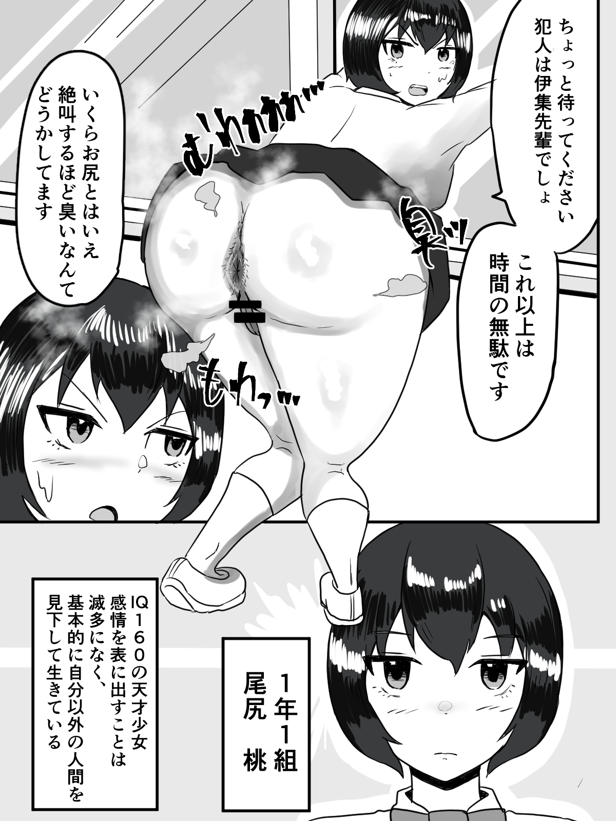 Unko Shita no wa Dareda? page 10 full