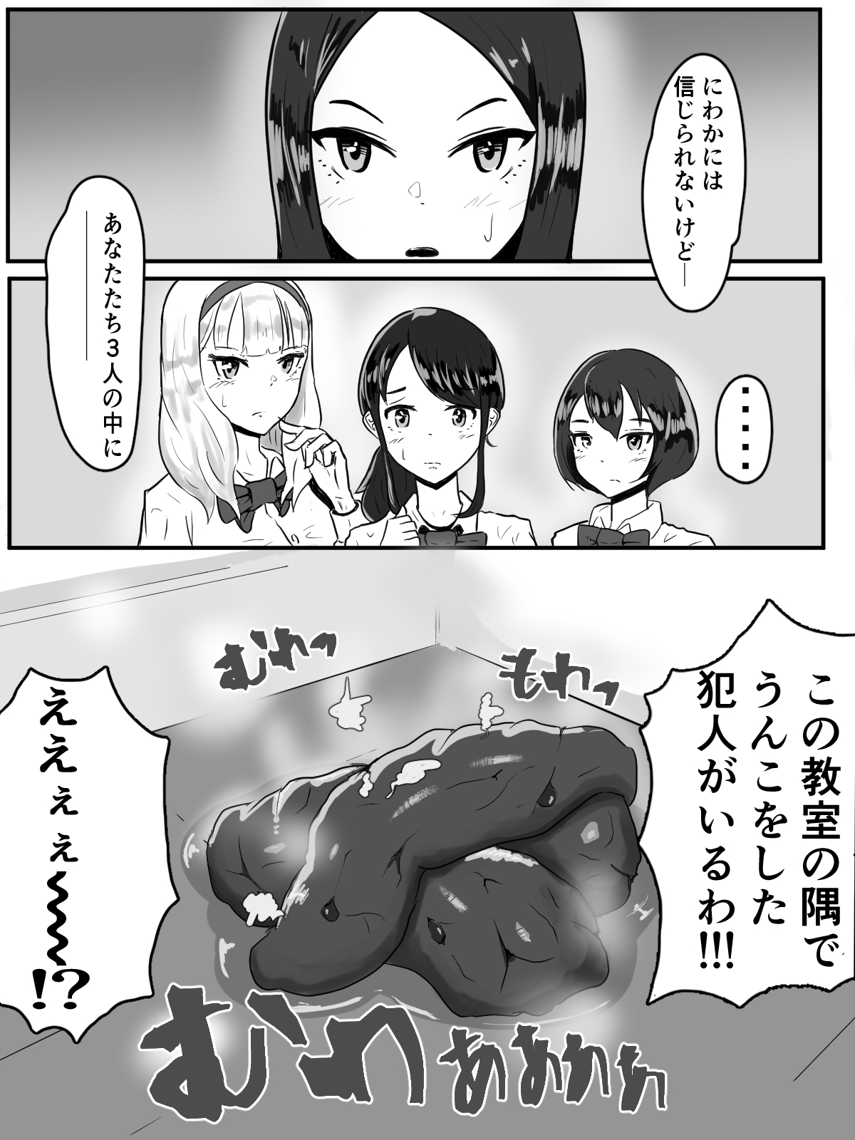 Unko Shita no wa Dareda? page 2 full