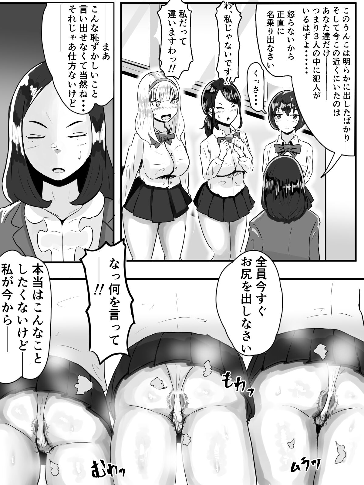 Unko Shita no wa Dareda? page 3 full