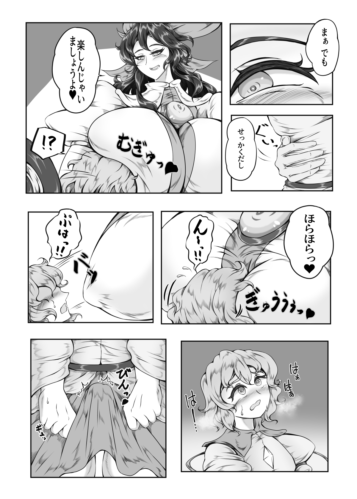 Koishi-chan Senzoku Paizuri Kakari page 2 full