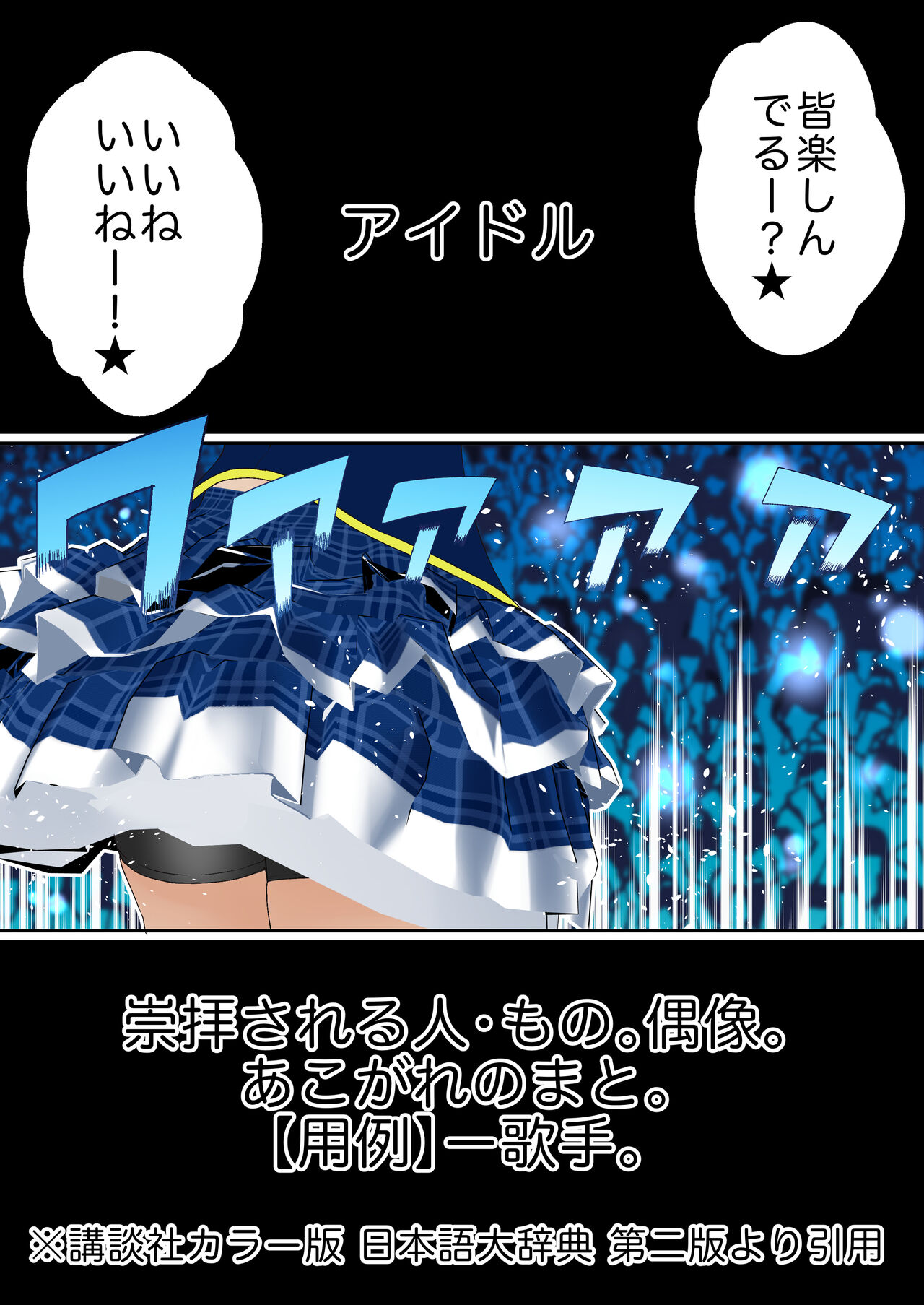 Saimin Idol Gakuen1 Noah page 2 full