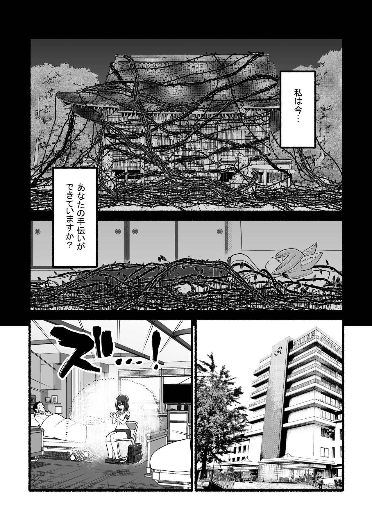 Kamisama ni okasa reru ~ JK miko no sōzetsu akume kenshin ~ page 4 full