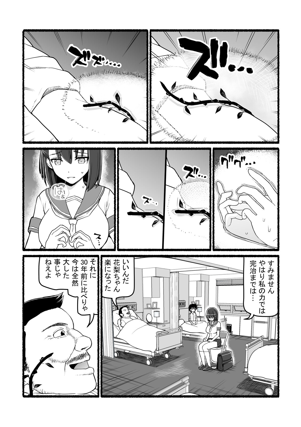 Kamisama ni okasa reru ~ JK miko no sōzetsu akume kenshin ~ page 5 full