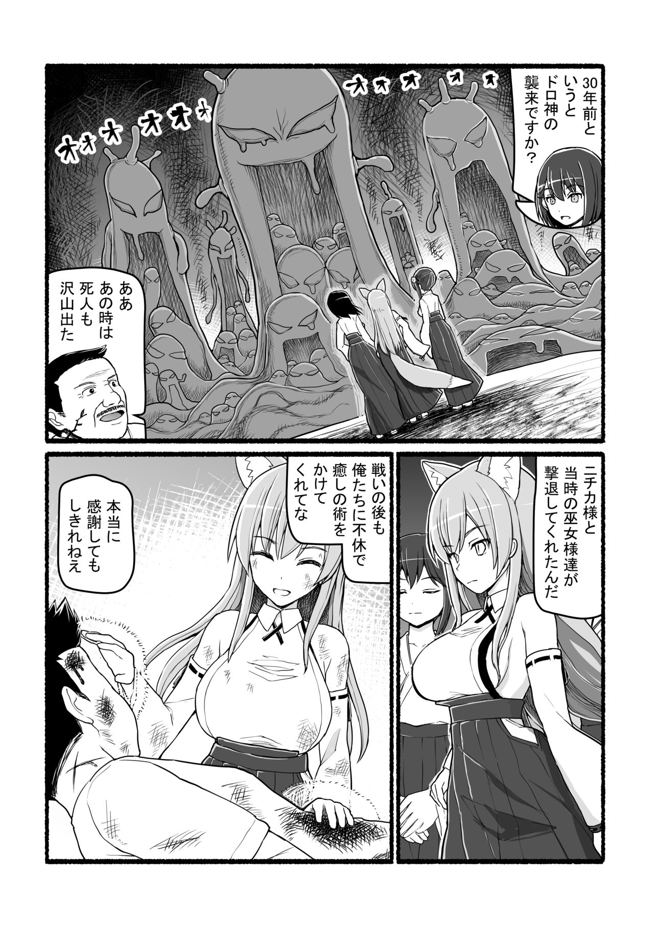 Kamisama ni okasa reru ~ JK miko no sōzetsu akume kenshin ~ page 6 full