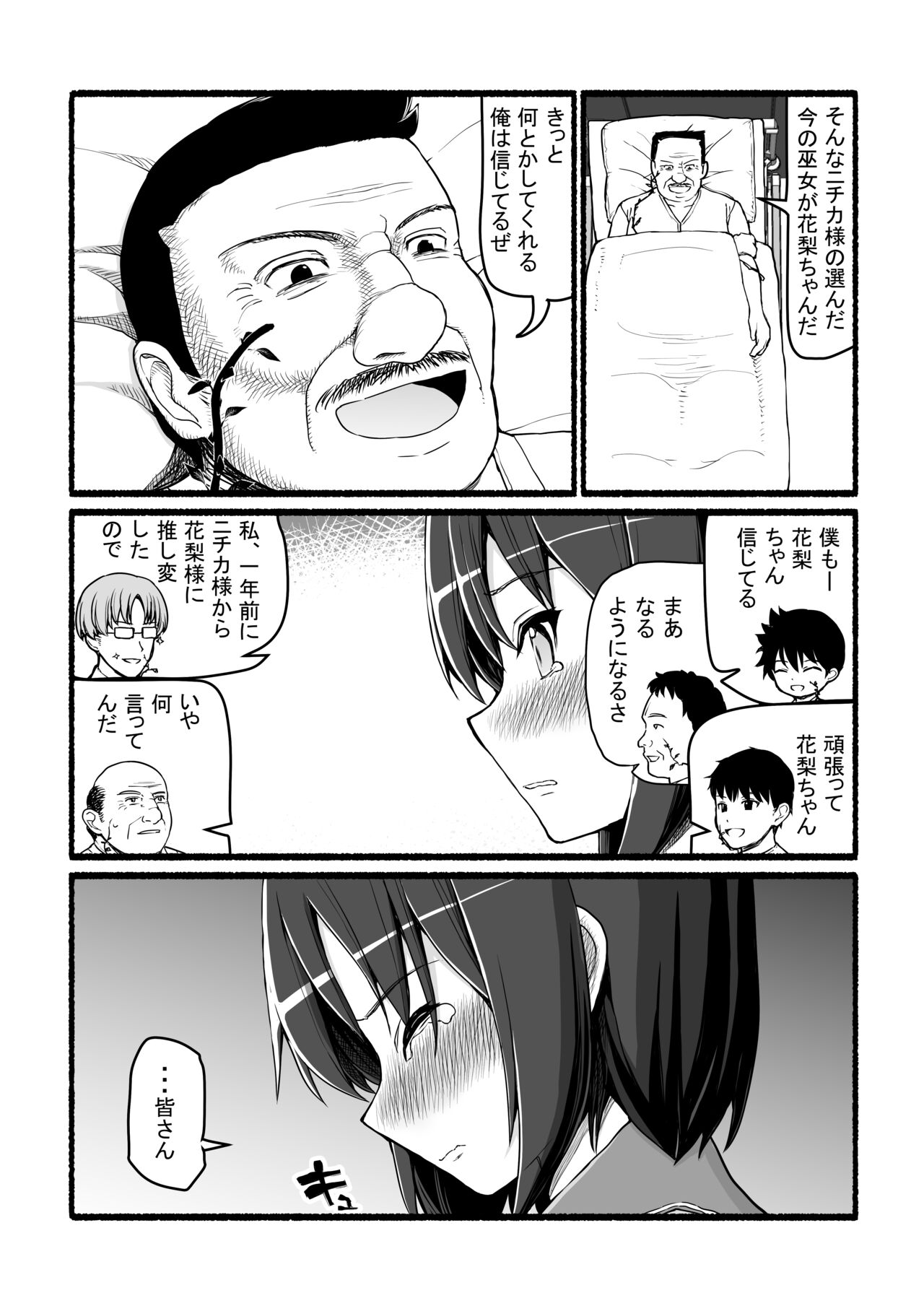 Kamisama ni okasa reru ~ JK miko no sōzetsu akume kenshin ~ page 7 full