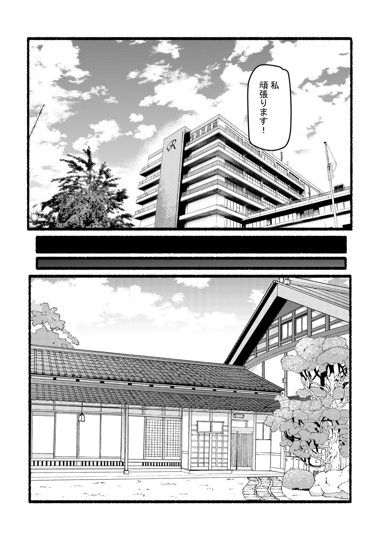 Kamisama ni okasa reru ~ JK miko no sōzetsu akume kenshin ~ page 8 full