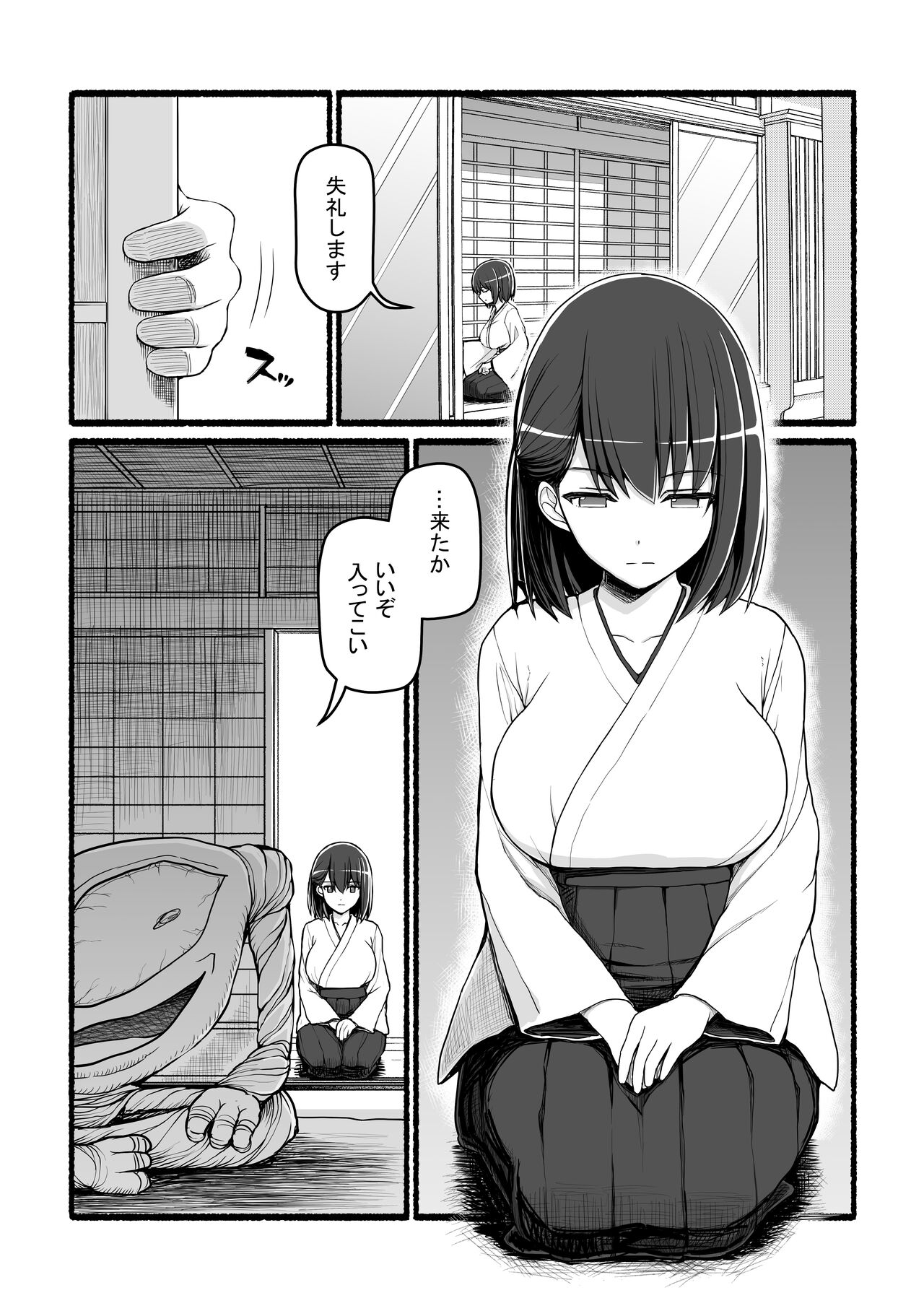 Kamisama ni okasa reru ~ JK miko no sōzetsu akume kenshin ~ page 9 full