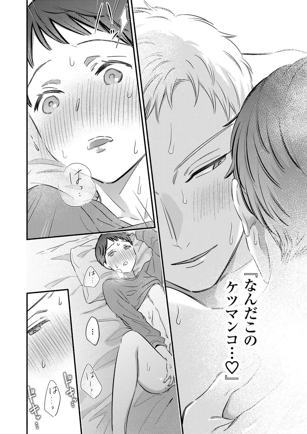 Tatteru no? Mifune-kun. ~Junjou Kamatoto Kouhai wa Yumemi Gachi~ page 4 full