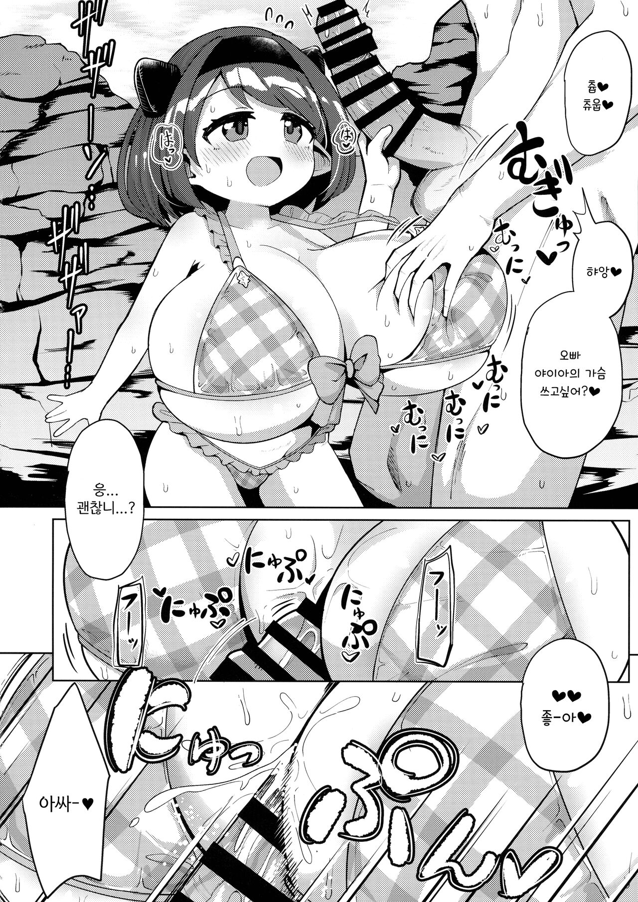 Yaia-chan to Vacances o Tanoshimou! | 야이아랑 바캉스를 즐기자! page 4 full