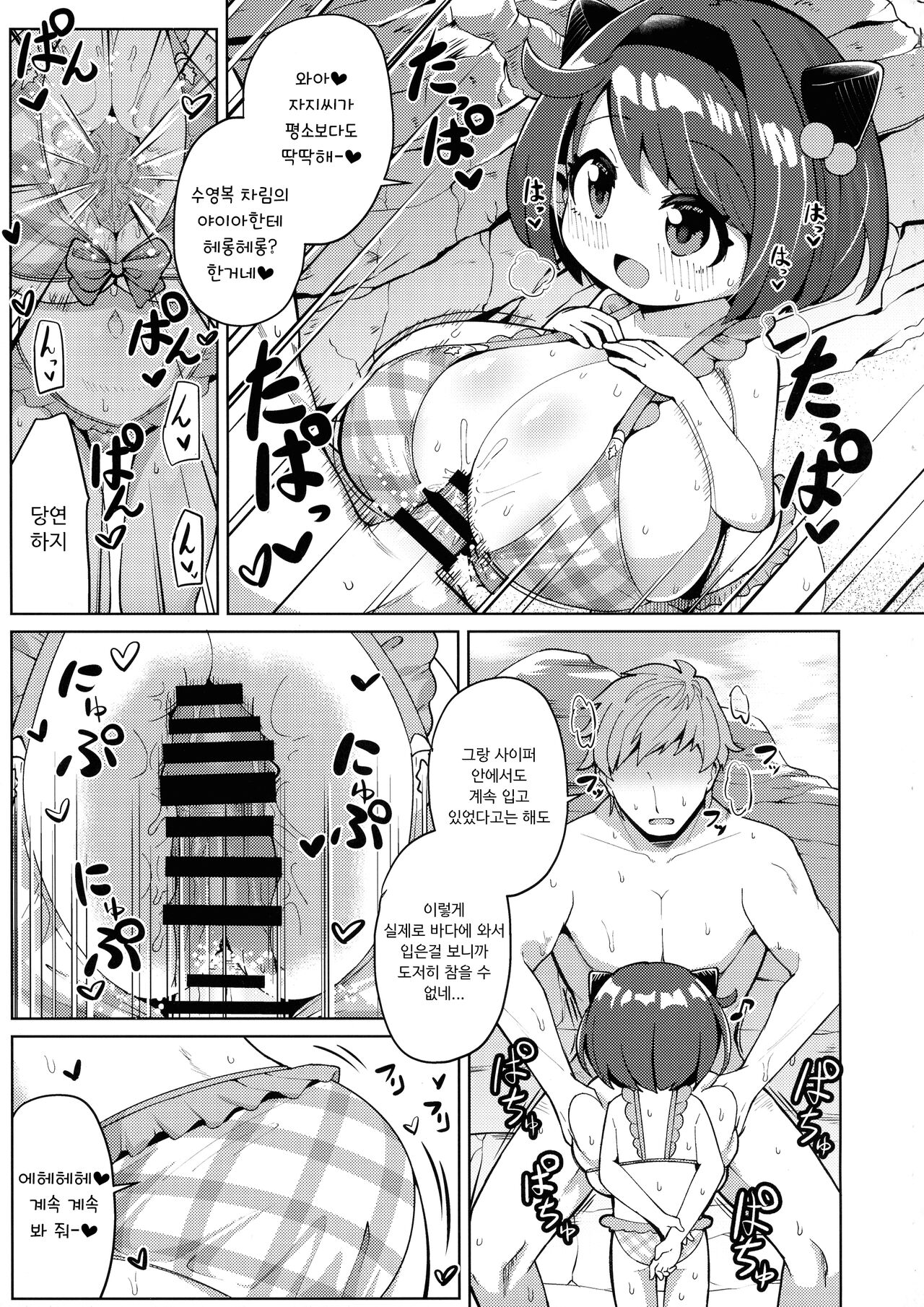 Yaia-chan to Vacances o Tanoshimou! | 야이아랑 바캉스를 즐기자! page 5 full
