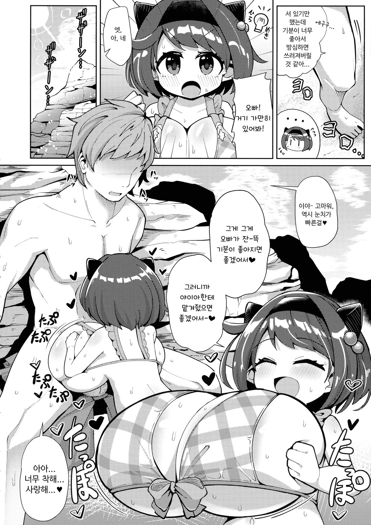 Yaia-chan to Vacances o Tanoshimou! | 야이아랑 바캉스를 즐기자! page 6 full