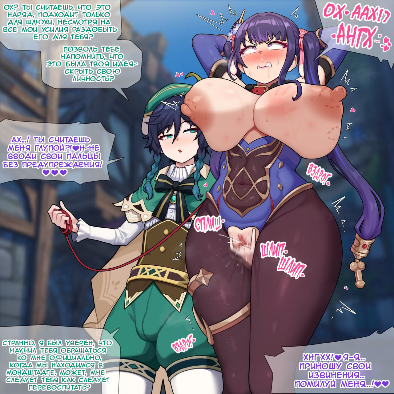 Venti, Raiden page 3 full