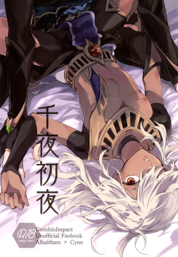 Senya Hatsuya cover
