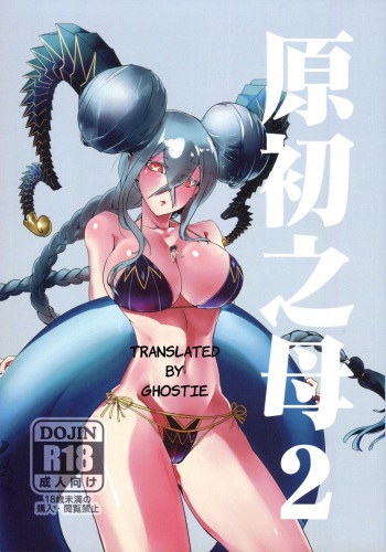 Gensho no Haha 2 cover