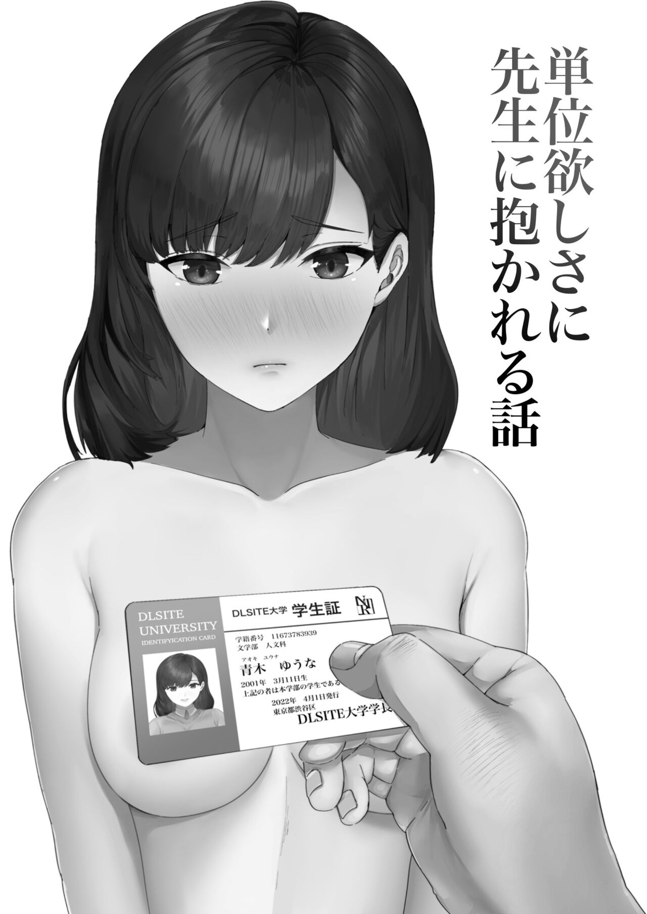 単位欲しさに先生に抱かれる話 page 2 full