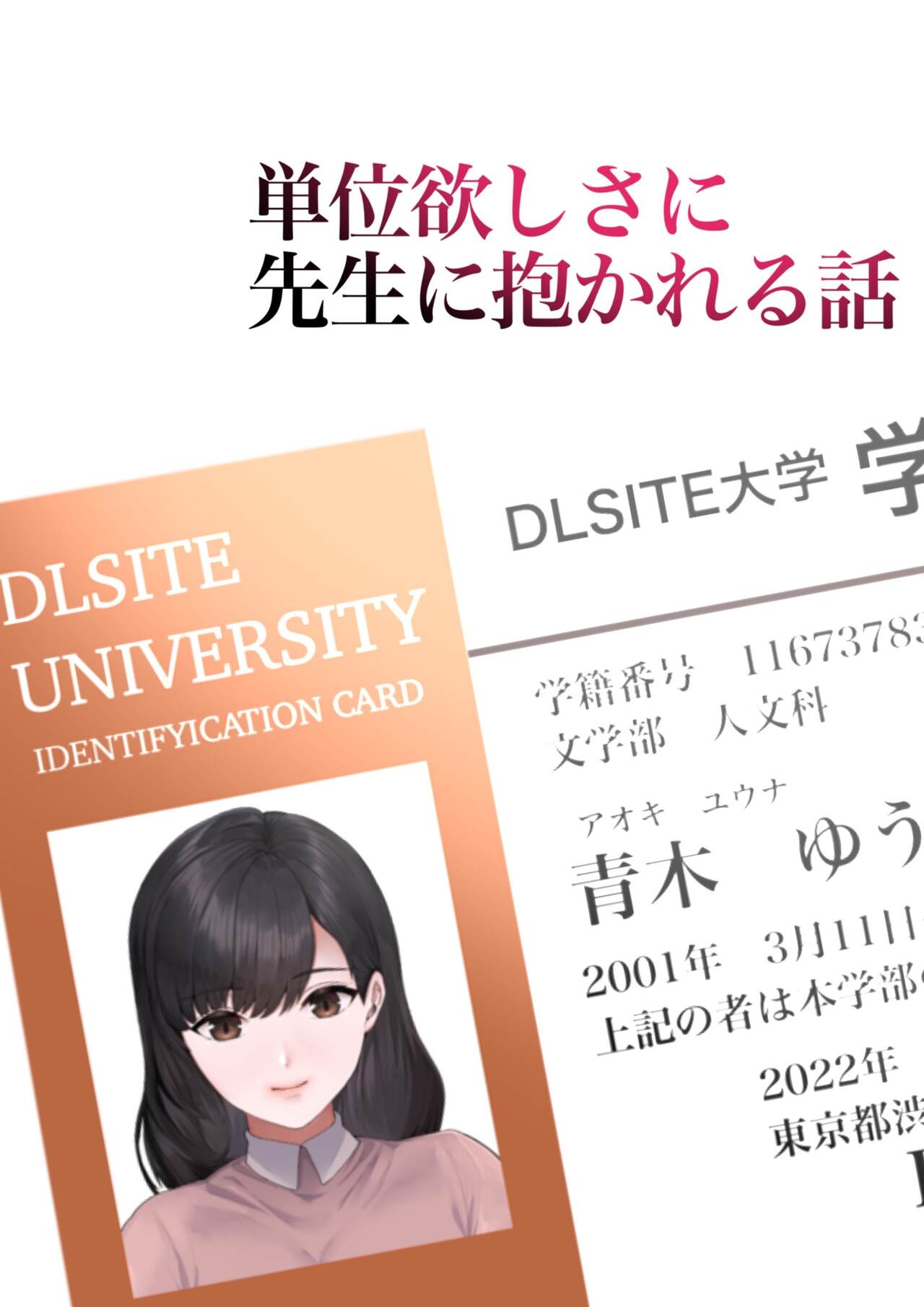 単位欲しさに先生に抱かれる話 page 3 full