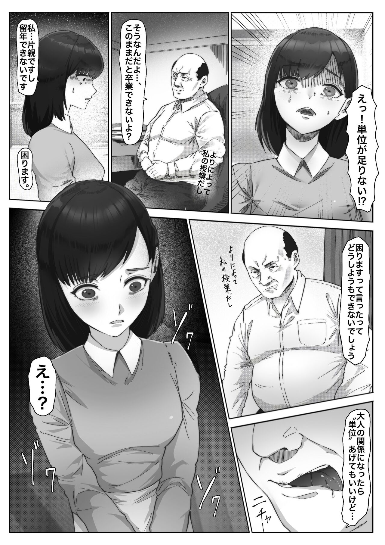 単位欲しさに先生に抱かれる話 page 5 full