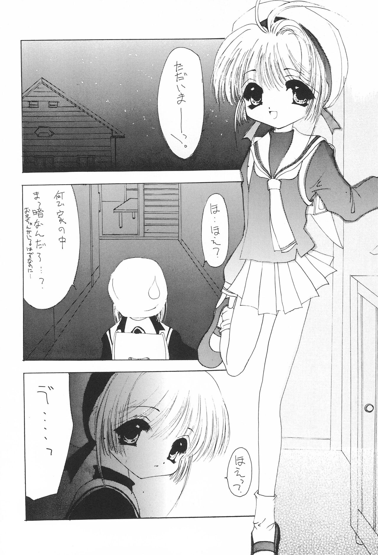Sakura ni Kura 2 page 8 full
