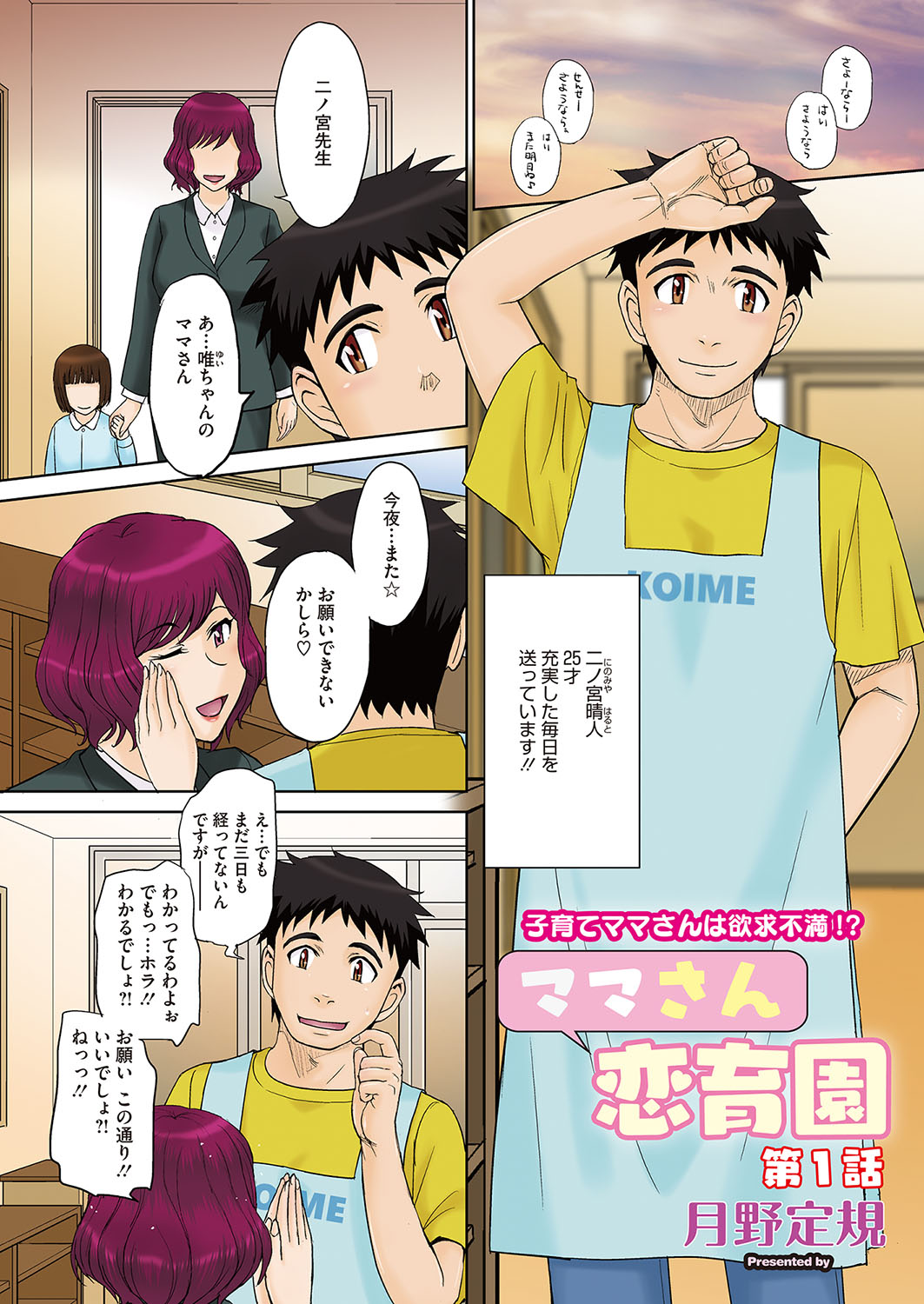 COMIC HOTMiLK Koime Vol. 40 page 5 full