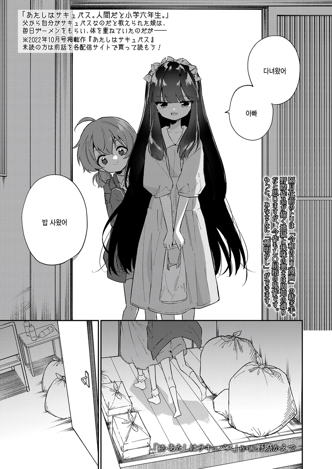 Zoku  Atashi wa Succubus page 1 full