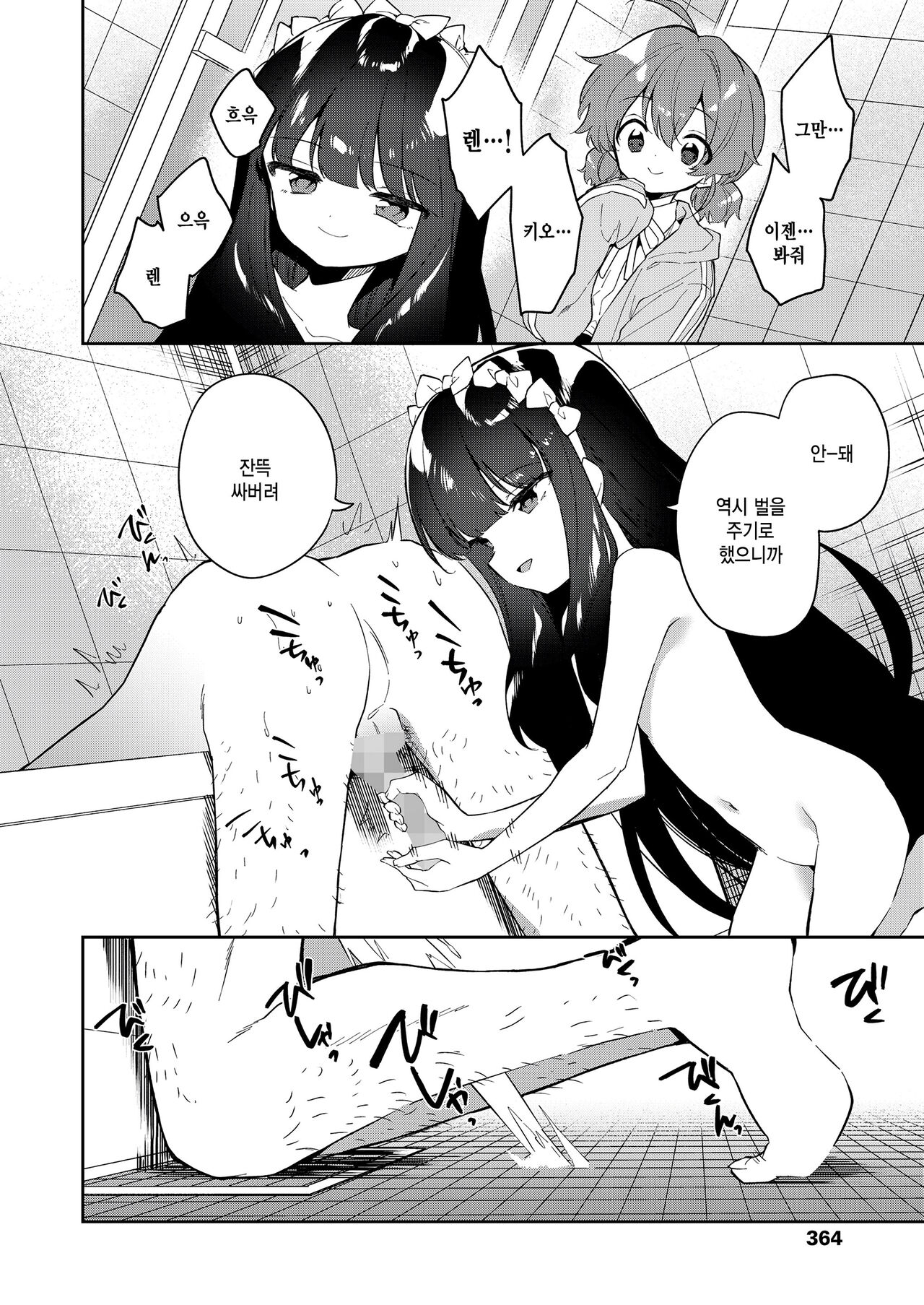 Zoku  Atashi wa Succubus page 10 full