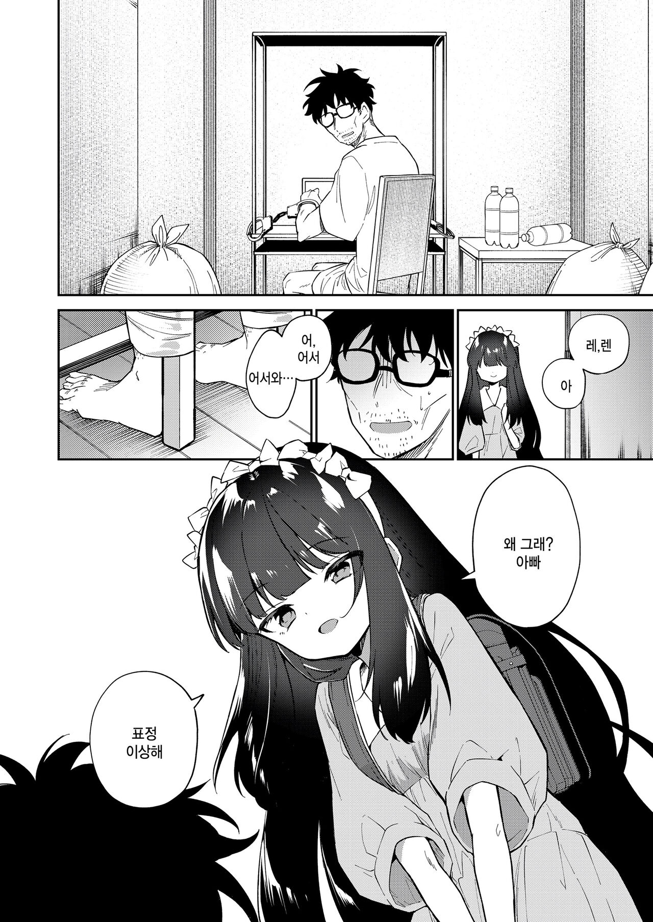 Zoku  Atashi wa Succubus page 2 full