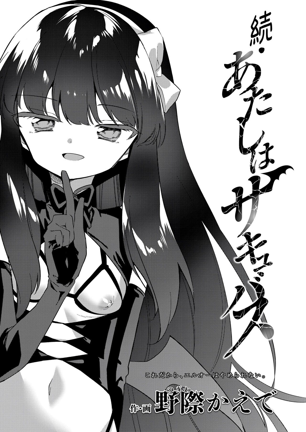 Zoku  Atashi wa Succubus page 3 full