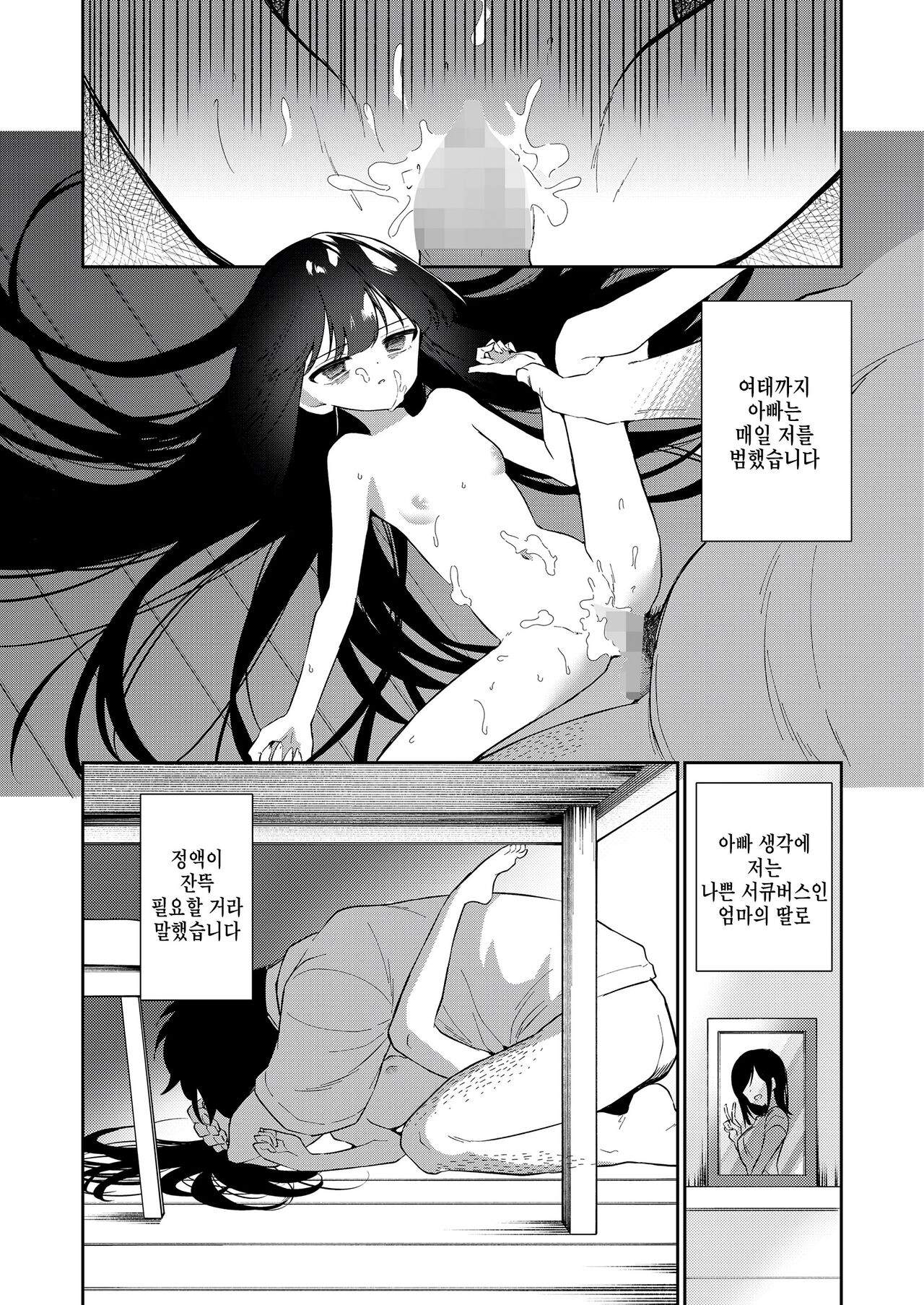 Zoku  Atashi wa Succubus page 4 full