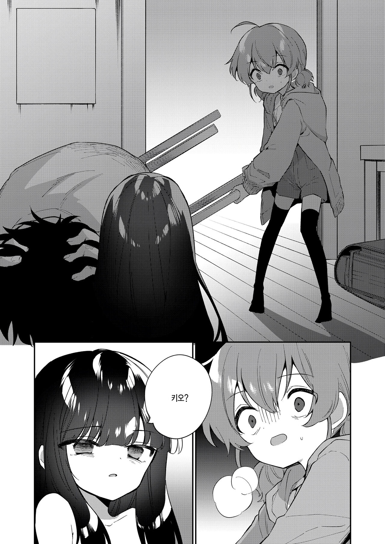 Zoku  Atashi wa Succubus page 6 full
