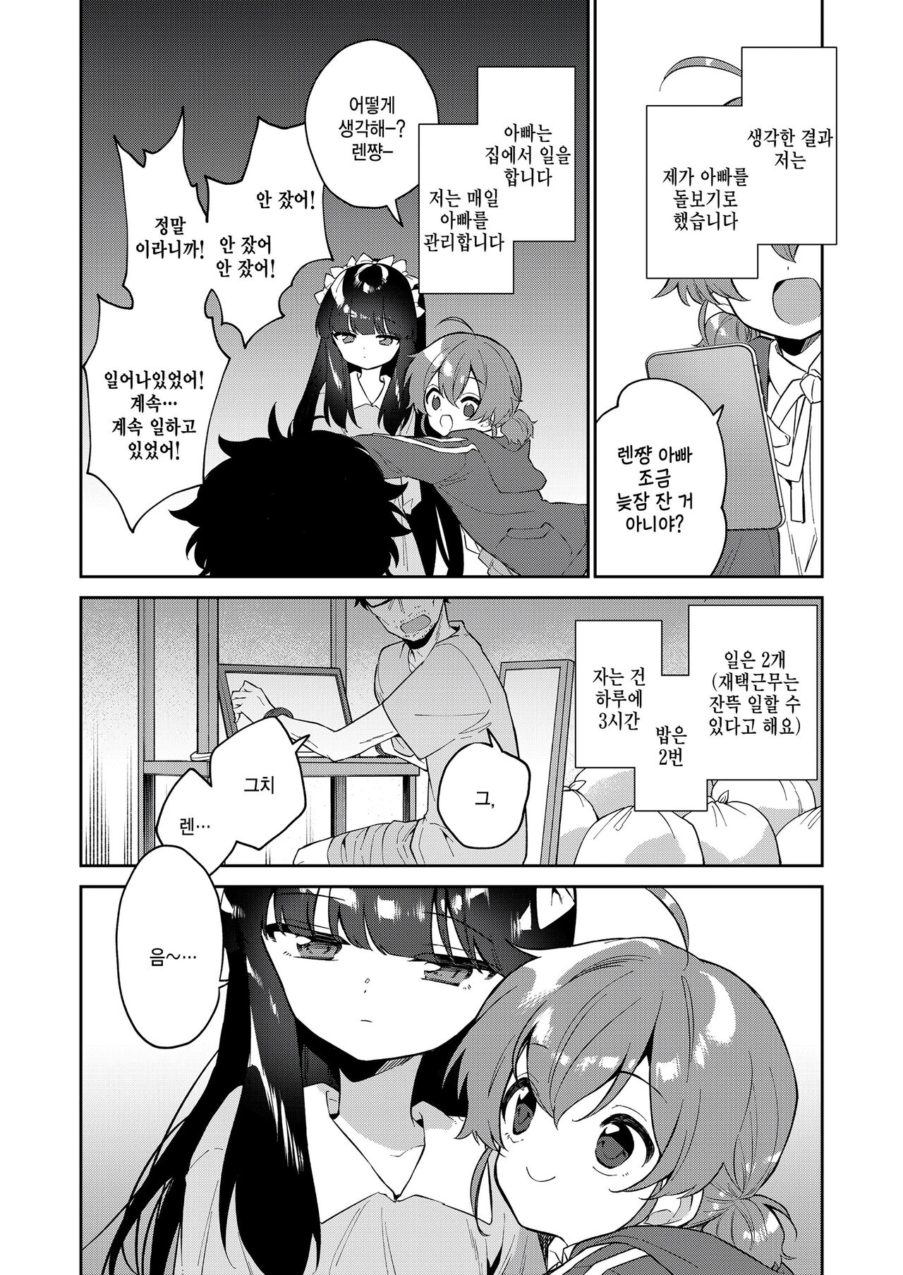 Zoku  Atashi wa Succubus page 8 full