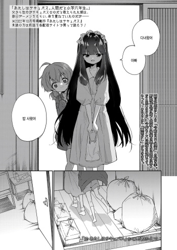 Zoku  Atashi wa Succubus cover