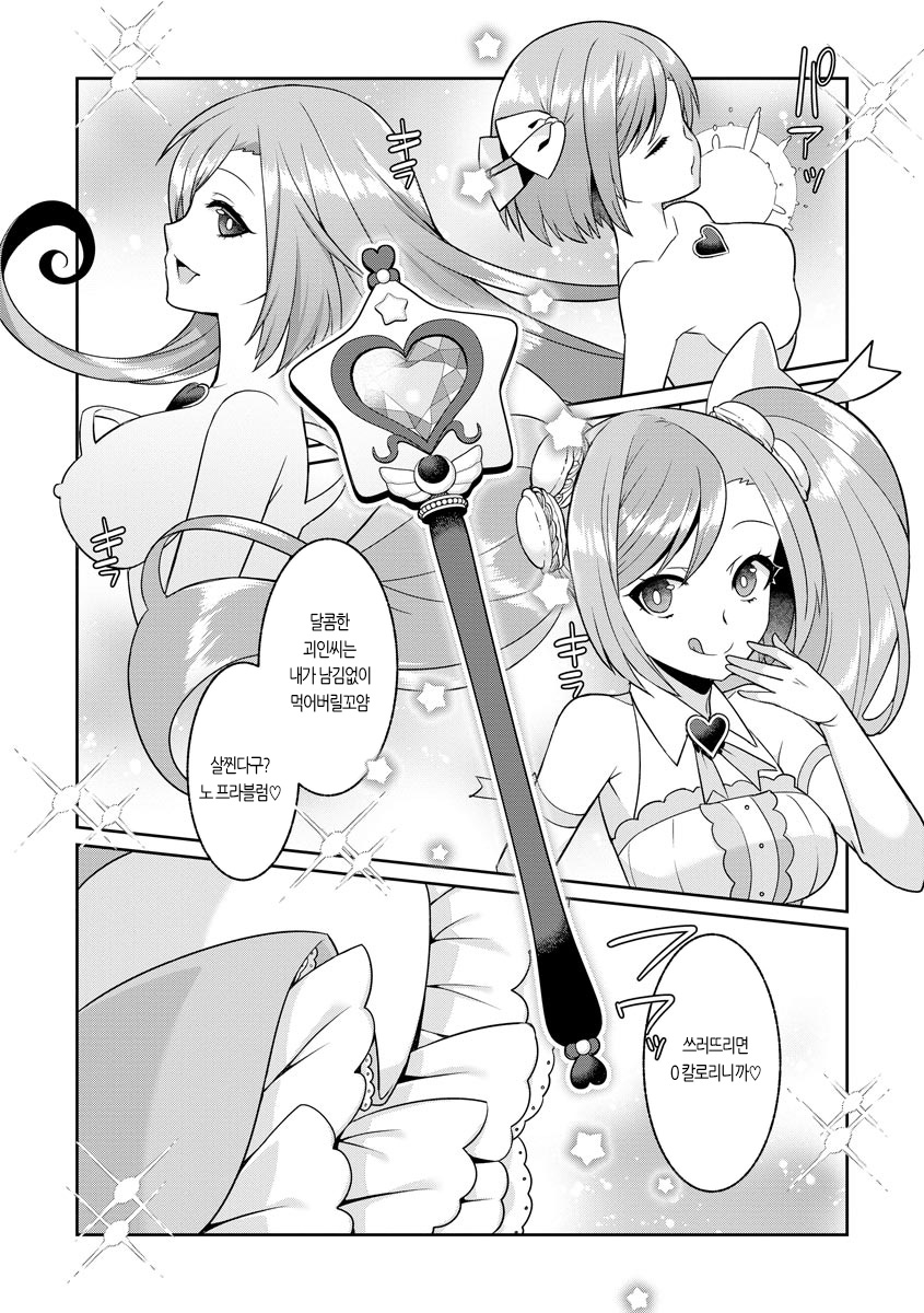 Yumekawa Mahou Shoujo Yumerun Ch. 1 | 유메카와 마법소녀 유메룽 page 10 full