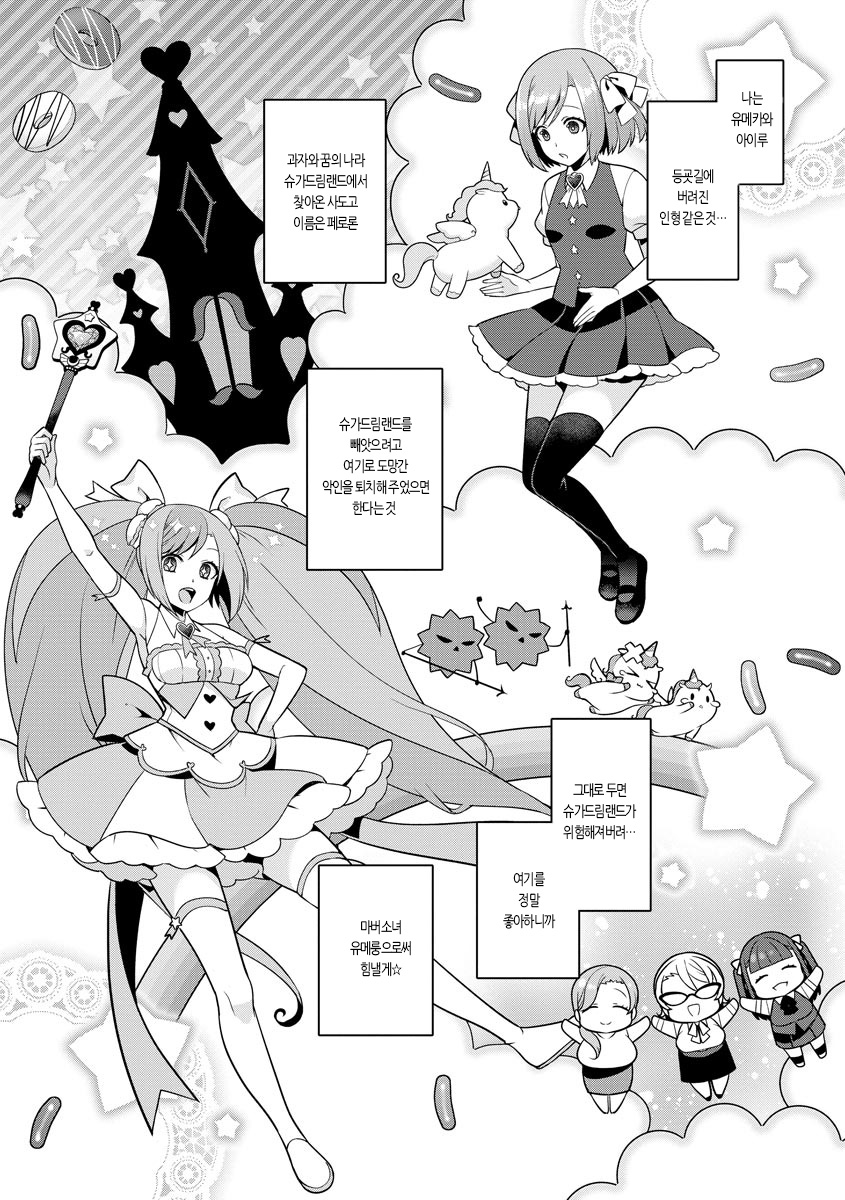 Yumekawa Mahou Shoujo Yumerun Ch. 1 | 유메카와 마법소녀 유메룽 page 3 full