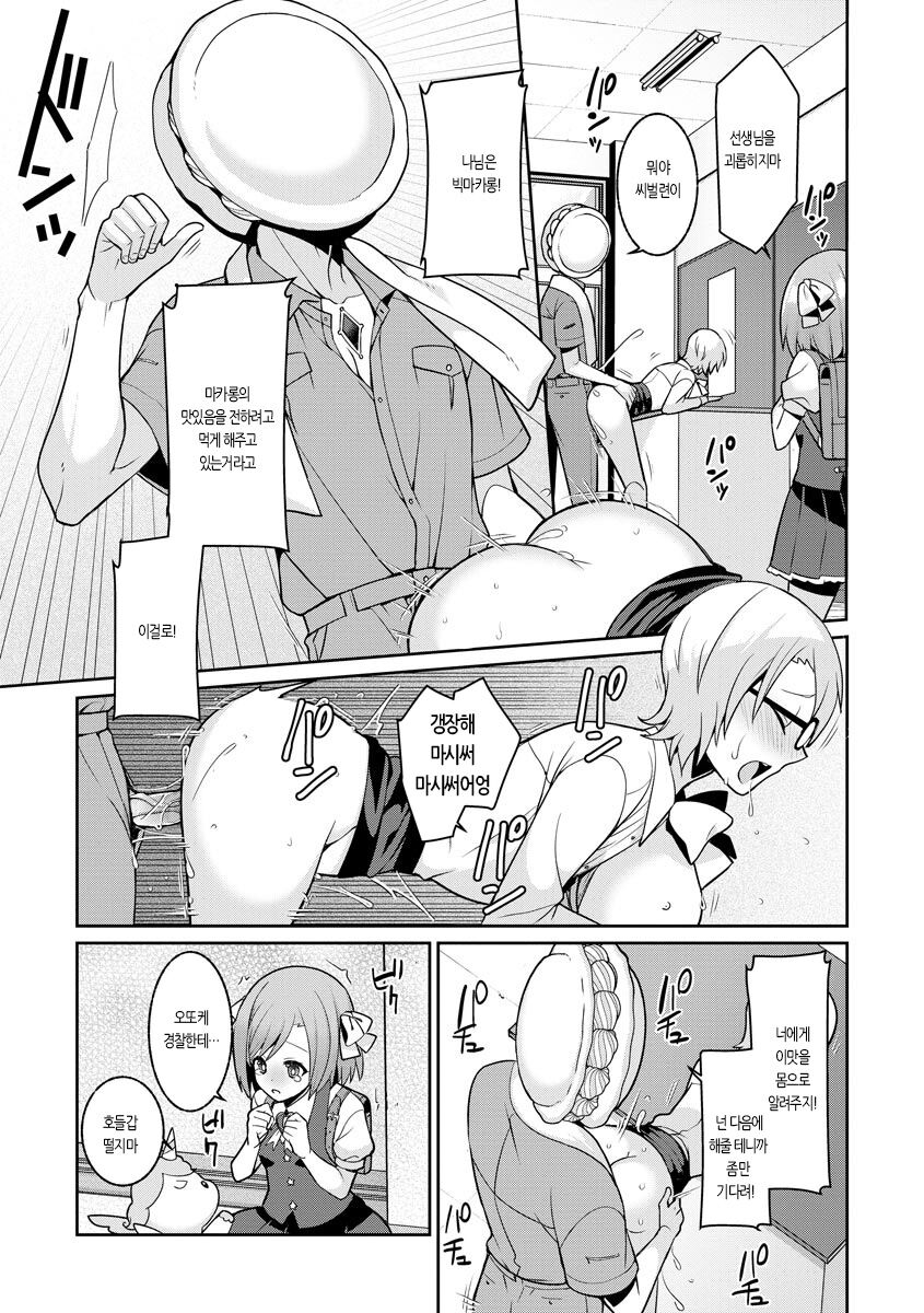 Yumekawa Mahou Shoujo Yumerun Ch. 1 | 유메카와 마법소녀 유메룽 page 7 full