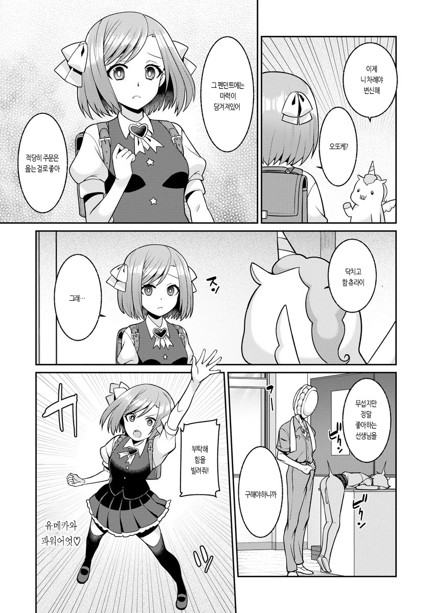 Yumekawa Mahou Shoujo Yumerun Ch. 1 | 유메카와 마법소녀 유메룽 page 9 full
