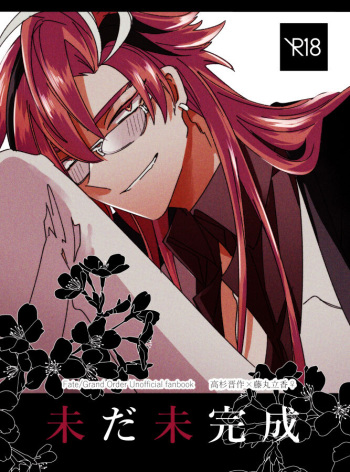 Imada mikansei cover
