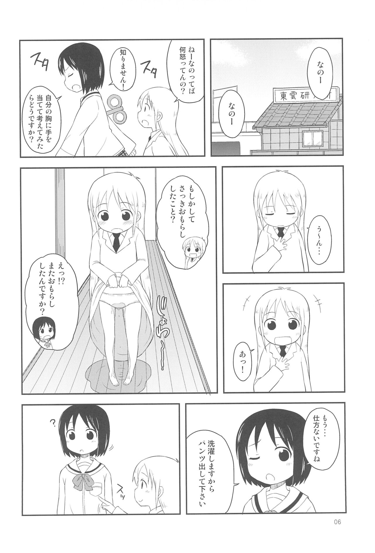 Youta Tanshuuhen -Yoru no Uta- #1 page 6 full