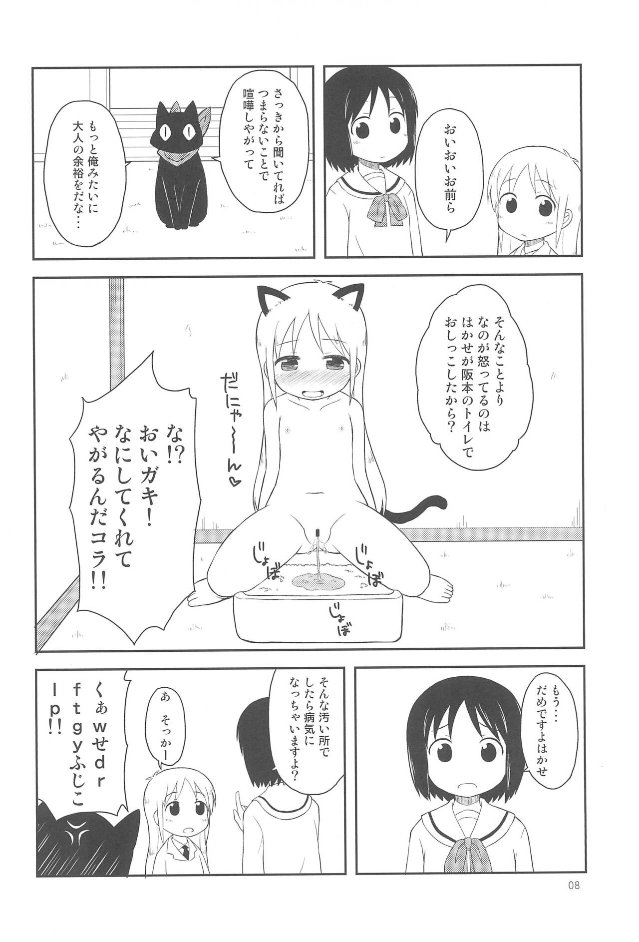 Youta Tanshuuhen -Yoru no Uta- #1 page 8 full